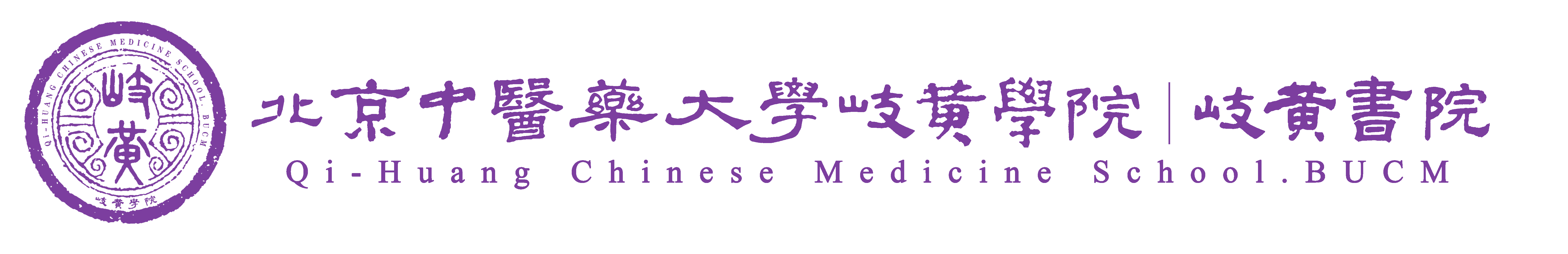 岐黄书院院徽